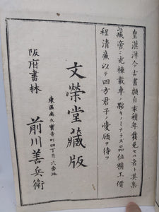 Kenkadou Zatsugaku, 1856/59. Volumes 1-4