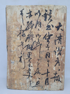 Nanso Satomi Hakkenden, 1826. Part 6, 6 Volumes