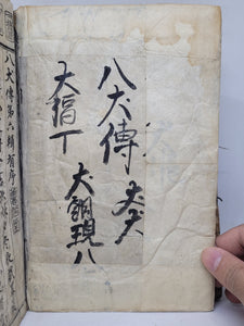 Nanso Satomi Hakkenden, 1826. Part 6, 6 Volumes