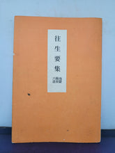 Load image into Gallery viewer, Ojoyoshu, 1941