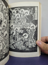 Load image into Gallery viewer, Ojoyoshu, 1941