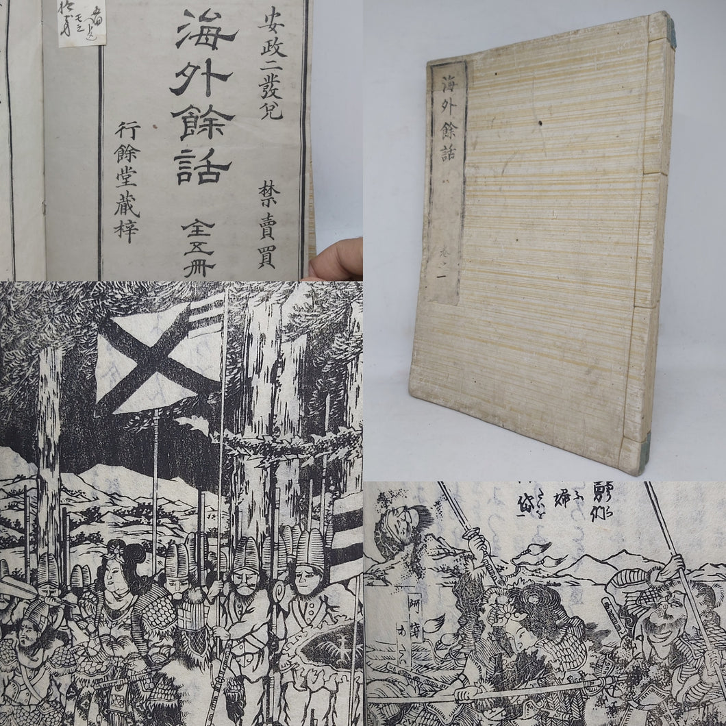 Kaigai Yowa, 1855. Volumes 1,4-5
